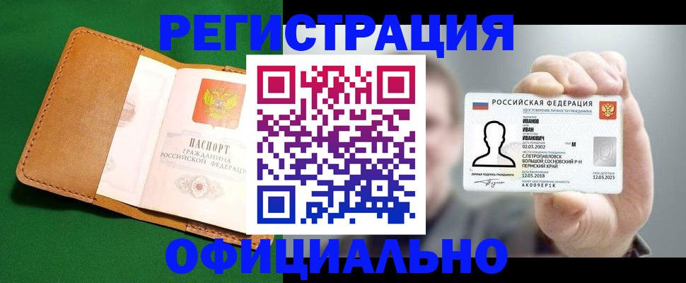 временная регистрация для школы в Щёкино